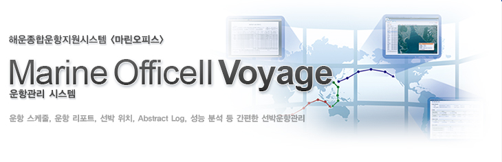 ǽ װý, Marine Office Voyage
 ,  Ʈ,  ġ, Abstract Log,  м   ڿװ