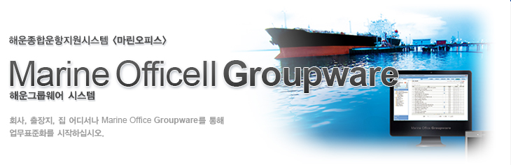 Marine Office Groupware