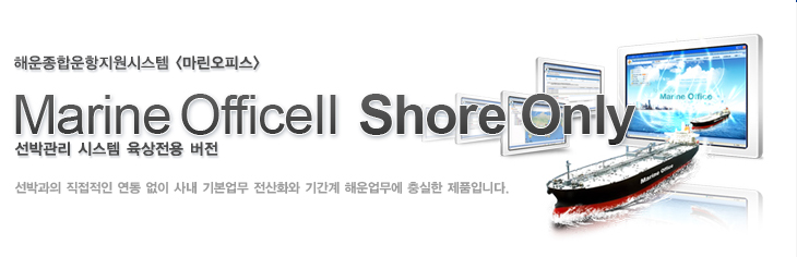 Marine Office Shore Only